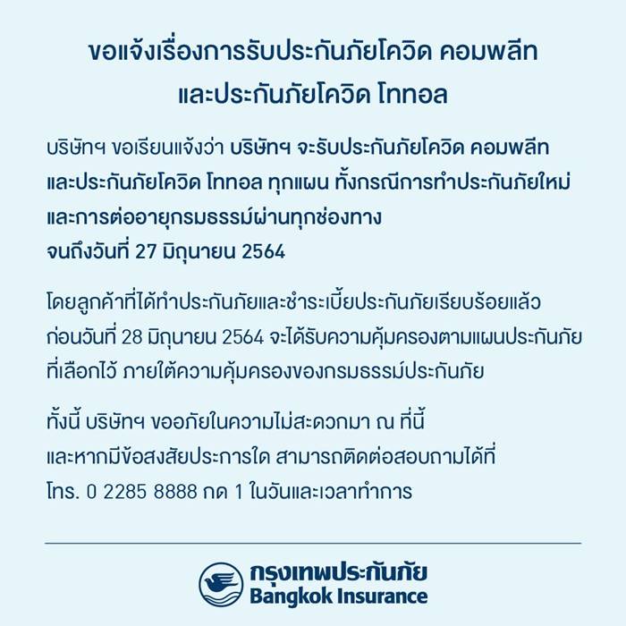 ประกันโควิด 19 ประกันโควิด 19