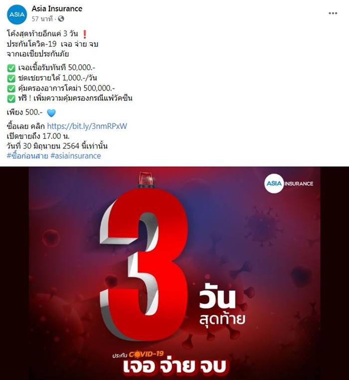 ประกันโควิด 19 ประกันโควิด 19