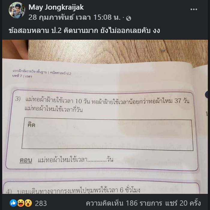 การบ้าน ป.2 การบ้าน ป.2