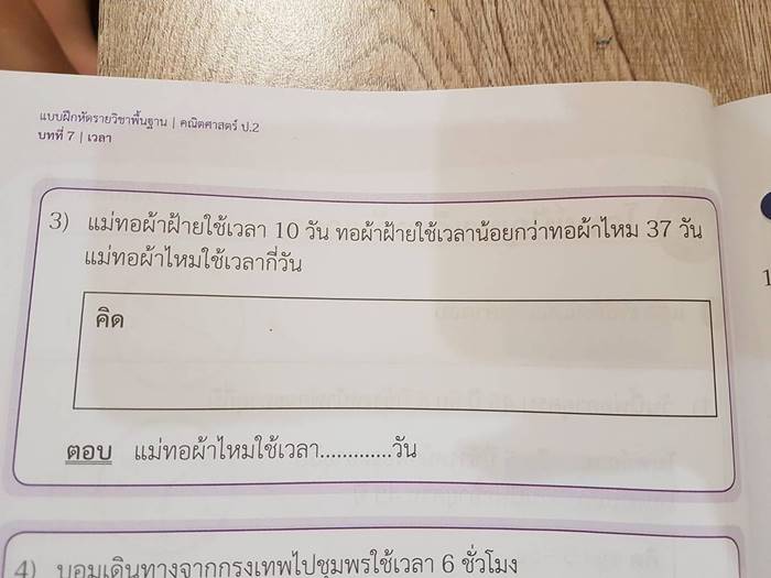 การบ้าน ป.2 การบ้าน ป.2