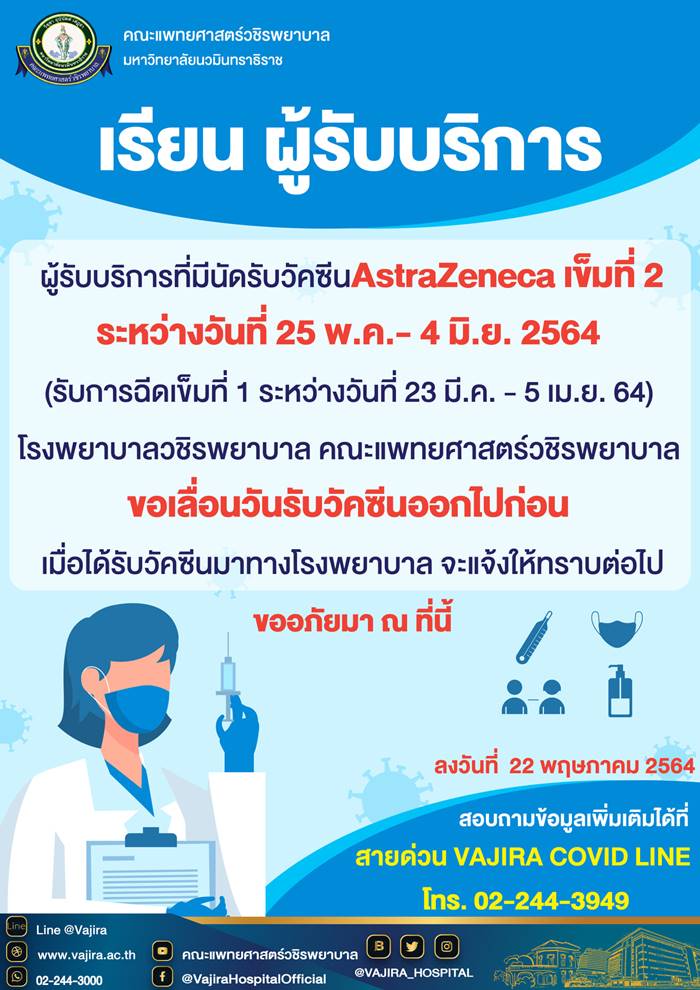 วชิรพยาบาล, แอสตร้าเซนเนก้า วชิรพยาบาล, แอสตร้าเซนเนก้า