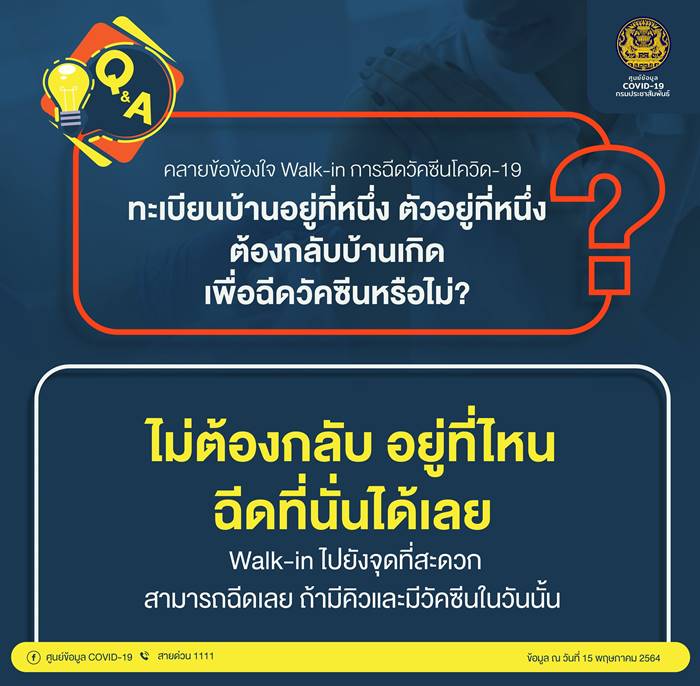 ฉีดวัคซีนโควิด ฉีดวัคซีนโควิด
