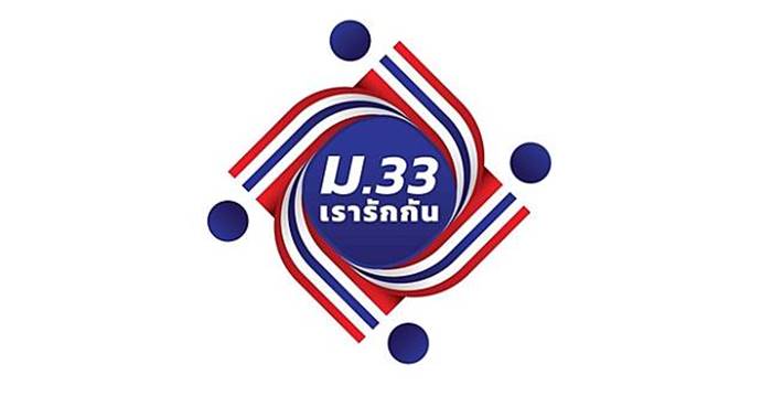 เรารักกัน เรารักกัน