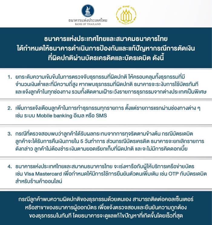 ถูกตัดบัตรเครดิต ถูกตัดบัตรเครดิต