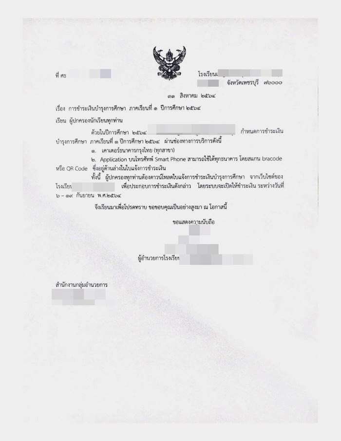 ค่าเทอมแพง, เรียนออนไลน์ ค่าเทอมแพง, เรียนออนไลน์