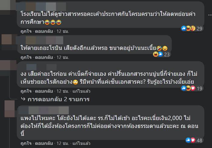 ค่าเทอมแพง, เรียนออนไลน์ ค่าเทอมแพง, เรียนออนไลน์