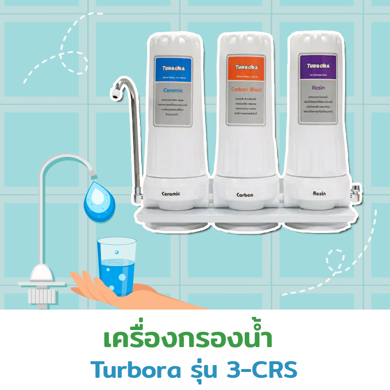 เครื่องกรองน้ำ เครื่องกรองน้ำ