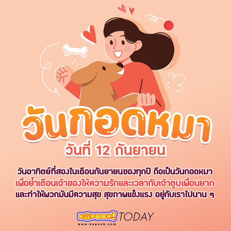 วันกอดสุนัขแห่งชาติ วันกอดสุนัขแห่งชาติ