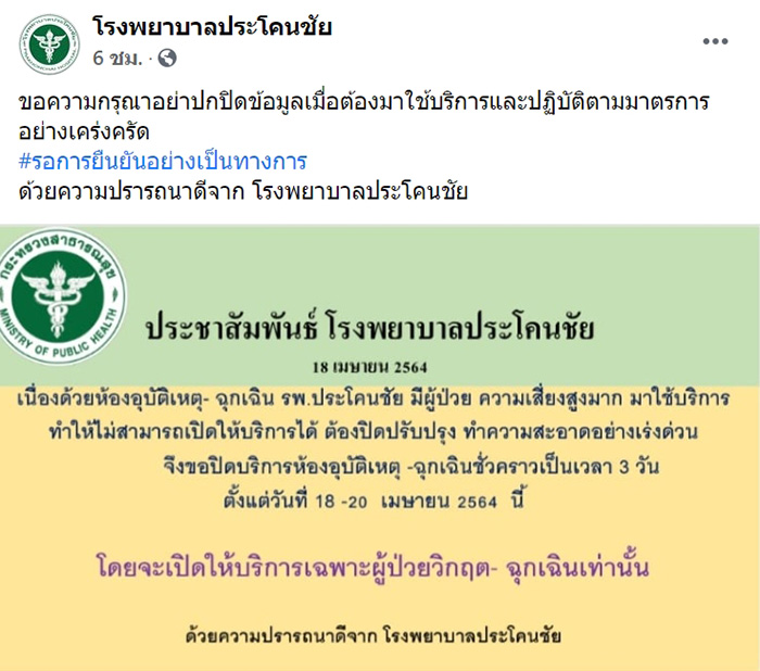 รพ. วุ่น ! เด็กเสิร์ฟบาร์ปกปิดข้อมูล รพ. วุ่น ! เด็กเสิร์ฟบาร์ปกปิดข้อมูล