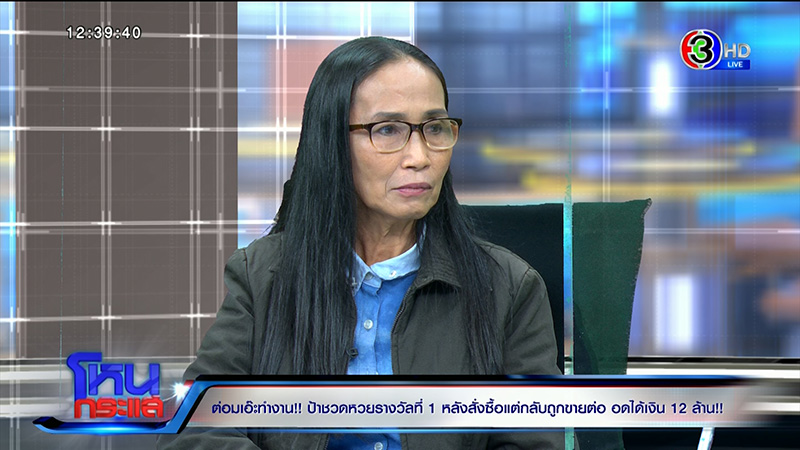 ป้าไพมณี ปะทะคนขายลอตเตอรี่ ป้าไพมณี ปะทะคนขายลอตเตอรี่