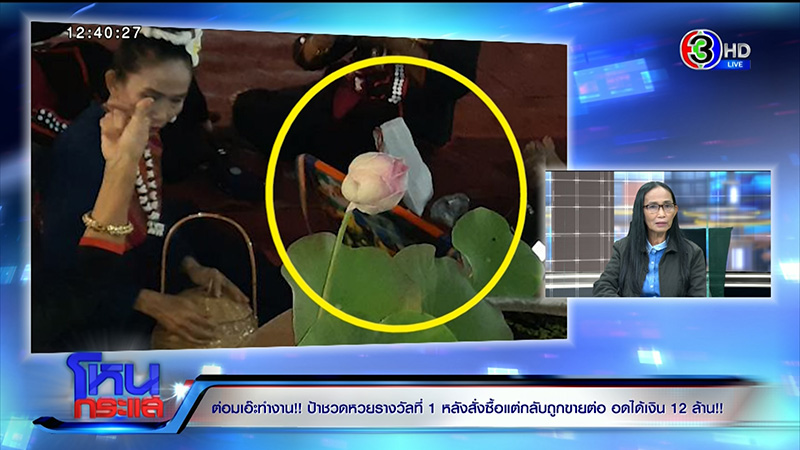 ป้าไพมณี ปะทะคนขายลอตเตอรี่ ป้าไพมณี ปะทะคนขายลอตเตอรี่