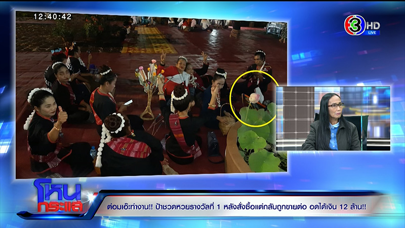 ป้าไพมณี ปะทะคนขายลอตเตอรี่ ป้าไพมณี ปะทะคนขายลอตเตอรี่