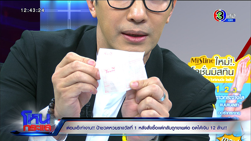 ป้าไพมณี ปะทะคนขายลอตเตอรี่ ป้าไพมณี ปะทะคนขายลอตเตอรี่