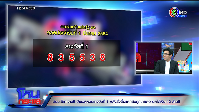 ป้าไพมณี ปะทะคนขายลอตเตอรี่ ป้าไพมณี ปะทะคนขายลอตเตอรี่