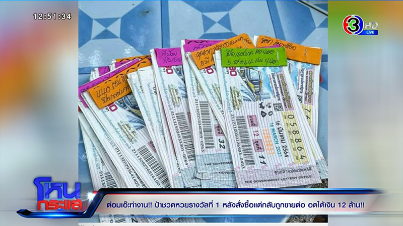 ป้าไพมณี ปะทะคนขายลอตเตอรี่ ป้าไพมณี ปะทะคนขายลอตเตอรี่