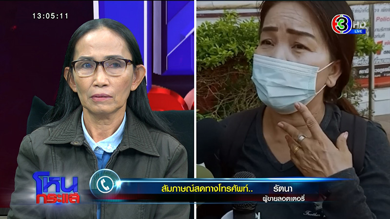 ป้าไพมณี ปะทะคนขายลอตเตอรี่ ป้าไพมณี ปะทะคนขายลอตเตอรี่