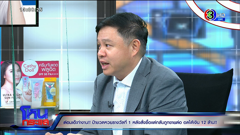 ป้าไพมณี ปะทะคนขายลอตเตอรี่ ป้าไพมณี ปะทะคนขายลอตเตอรี่