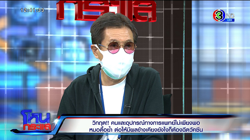 หมอย้ำ ต่อให้วัคซีนซิโนแวค มีผลข้างเคียงอัมพฤกษ์ ก็ต้องฉีด หมอย้ำ ต่อให้วัคซีนซิโนแวค มีผลข้างเคียงอัมพฤกษ์ ก็ต้องฉีด