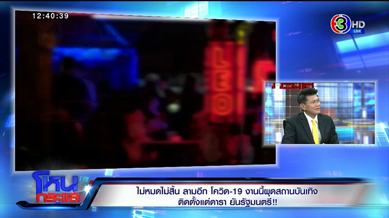 รมว.สธ. ชี้โควิดรอบนี้คุมยาก รมว.สธ. ชี้โควิดรอบนี้คุมยาก