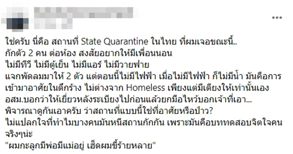สถานที่กักตัว State Quarantine สถานที่กักตัว State Quarantine