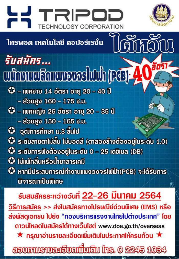 รับสมัครคนไทย รับสมัครคนไทย
