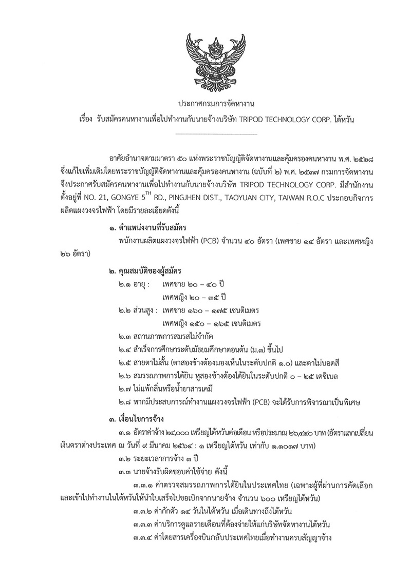 รับสมัครคนไทย รับสมัครคนไทย