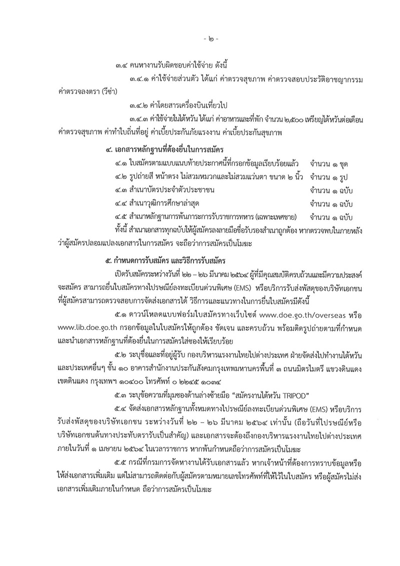 รับสมัครคนไทย รับสมัครคนไทย