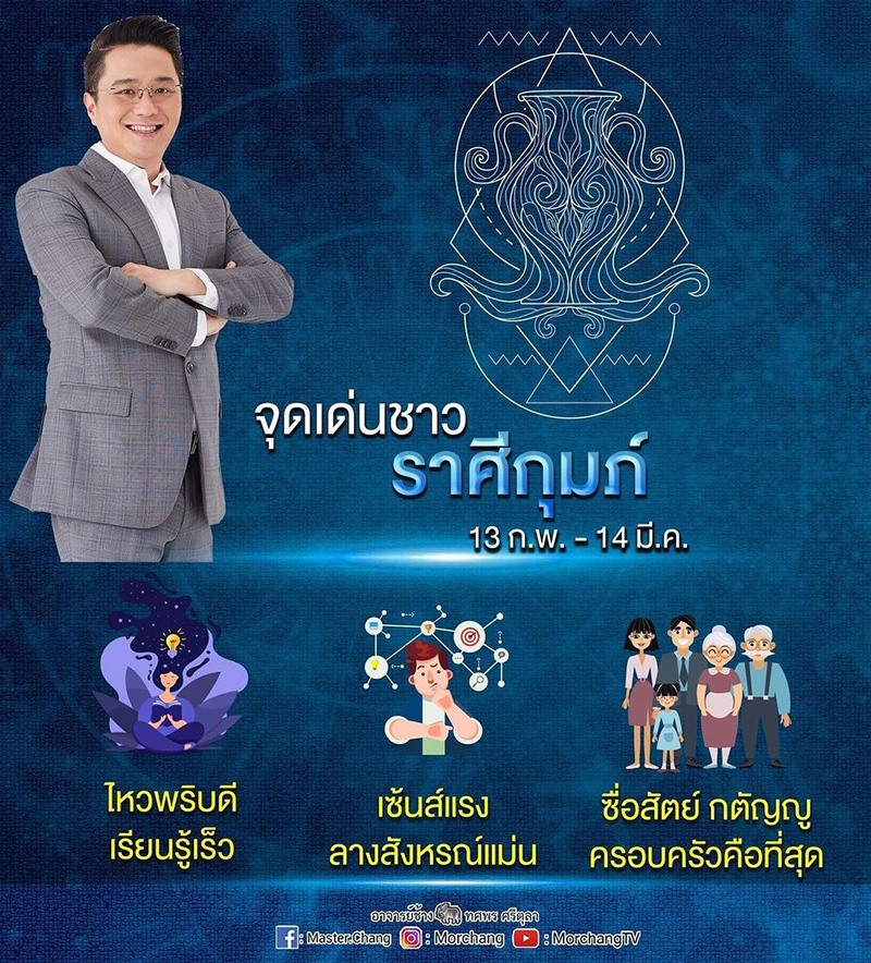 หมอช้าง ทศพร หมอช้าง ทศพร