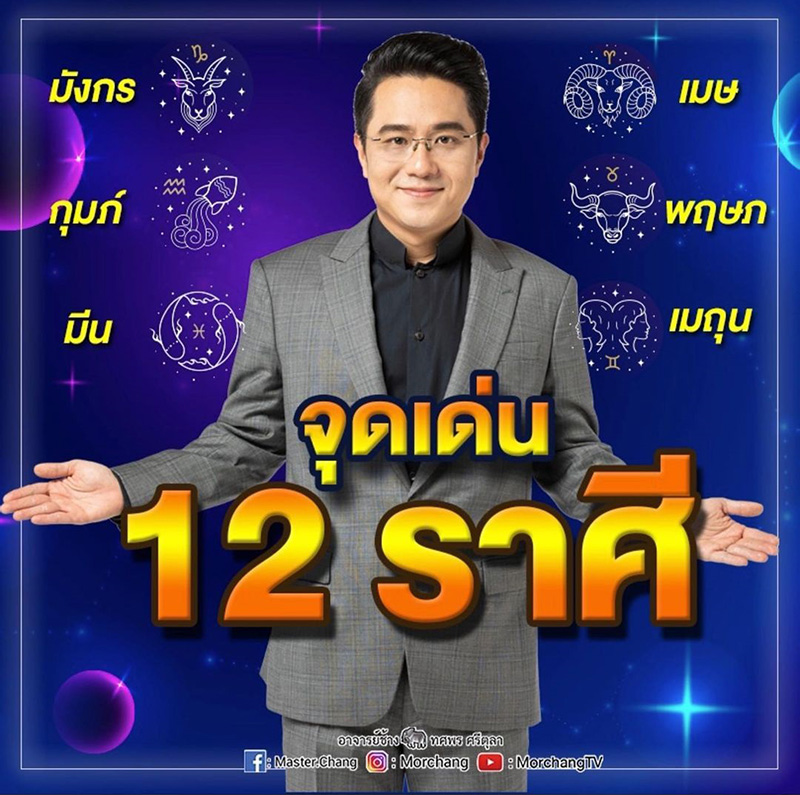 หมอช้าง ทศพร หมอช้าง ทศพร