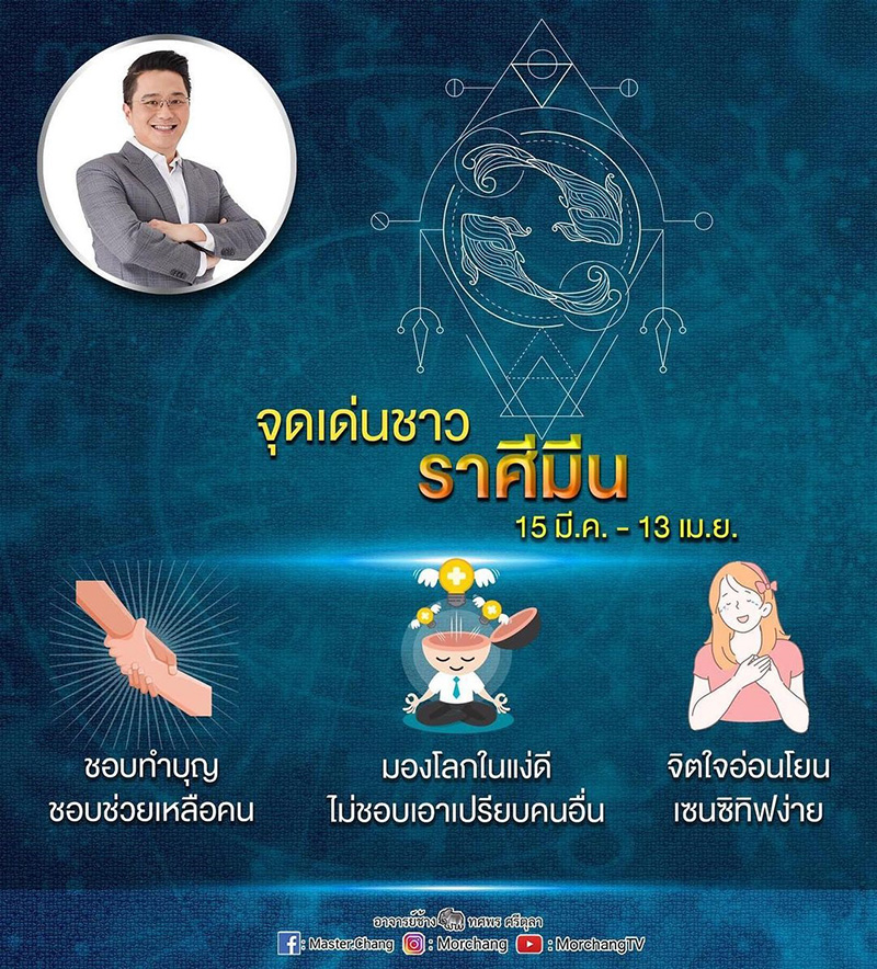 หมอช้าง ทศพร หมอช้าง ทศพร