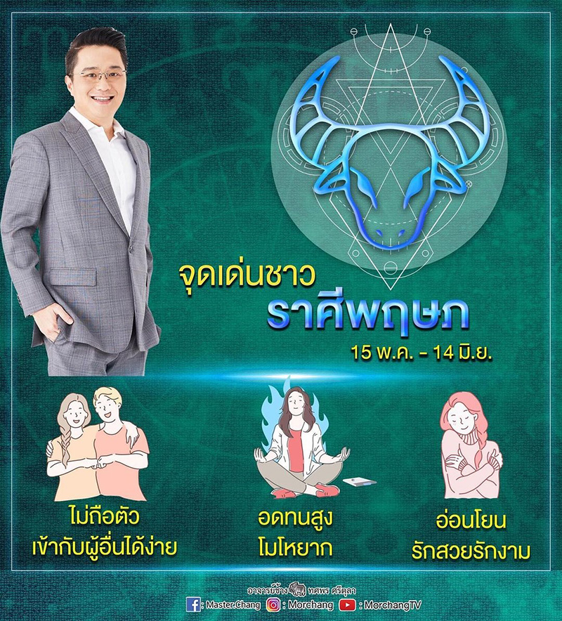 หมอช้าง ทศพร หมอช้าง ทศพร