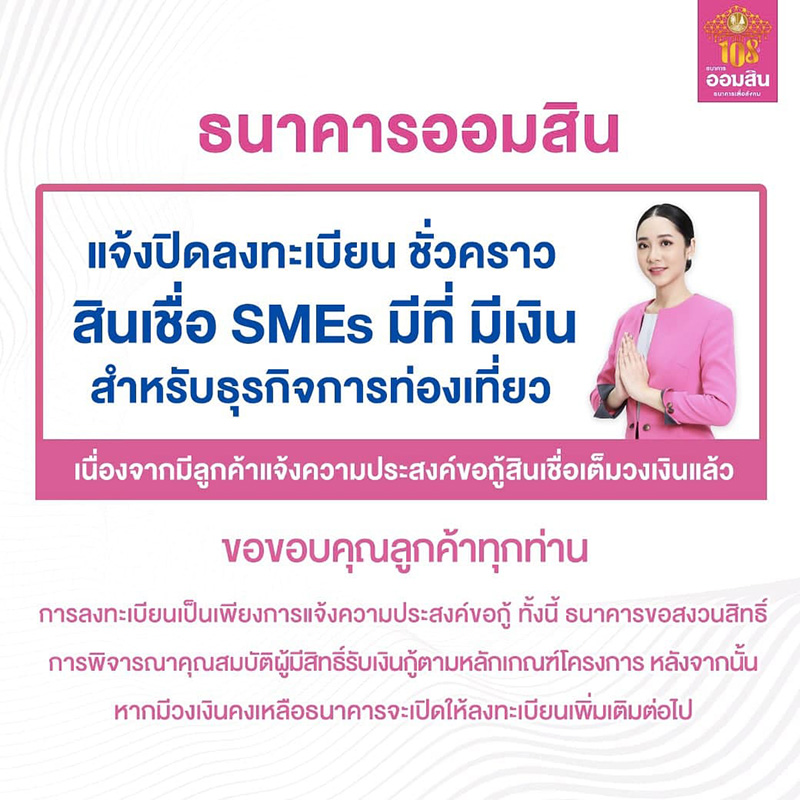 ธนาคารออมสิน ธนาคารออมสิน