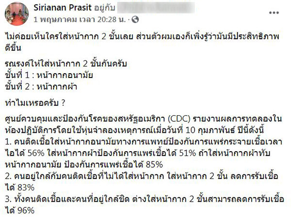 สวมหน้ากาก 2 ชั้น สวมหน้ากาก 2 ชั้น