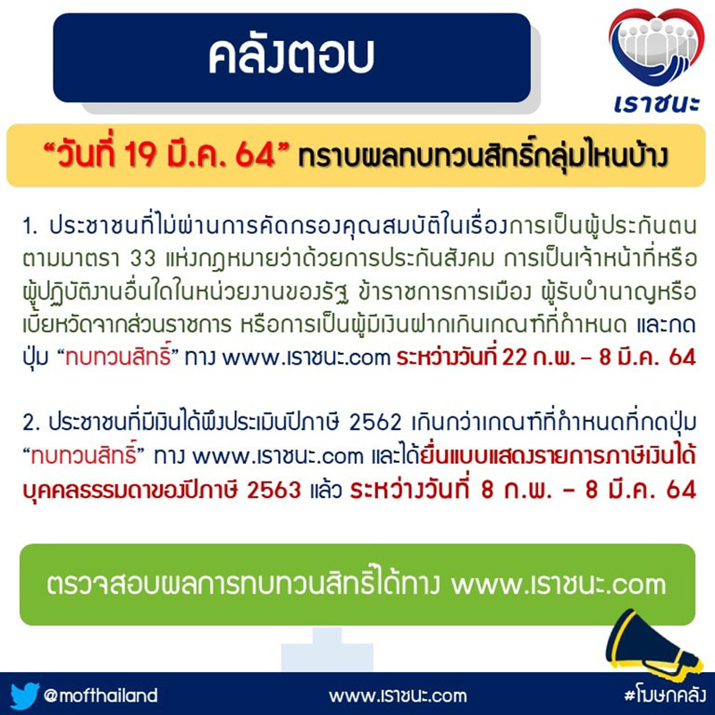 เราชนะ เราชนะ