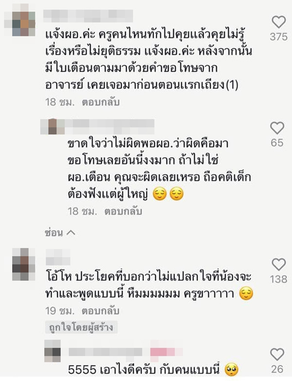 คอมเมนต์ คอมเมนต์