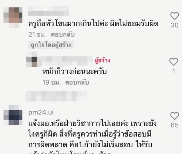 คอมเมนต์ คอมเมนต์