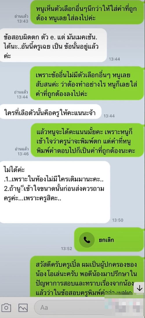 แชต แชต