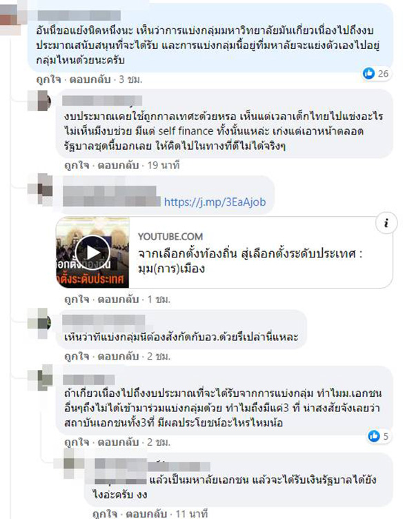 อว. แบ่ง 5 กลุ่มมหาวิทยาลัย-จุฬาฯ อว. แบ่ง 5 กลุ่มมหาวิทยาลัย-จุฬาฯ