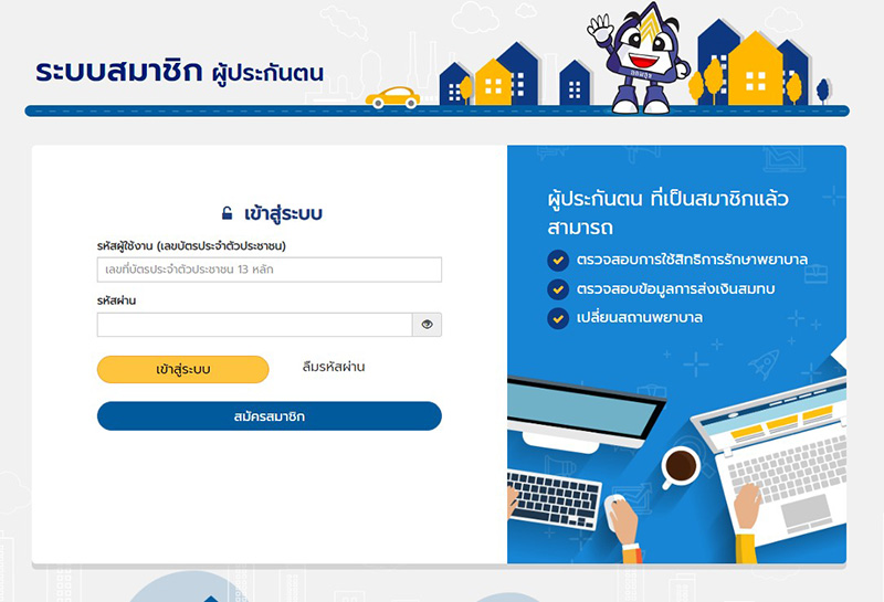 เผยวิธีแก้ ผู้ประกันตน ม.40 ไม่ได้รับสิทธิ เผยวิธีแก้ ผู้ประกันตน ม.40 ไม่ได้รับสิทธิ
