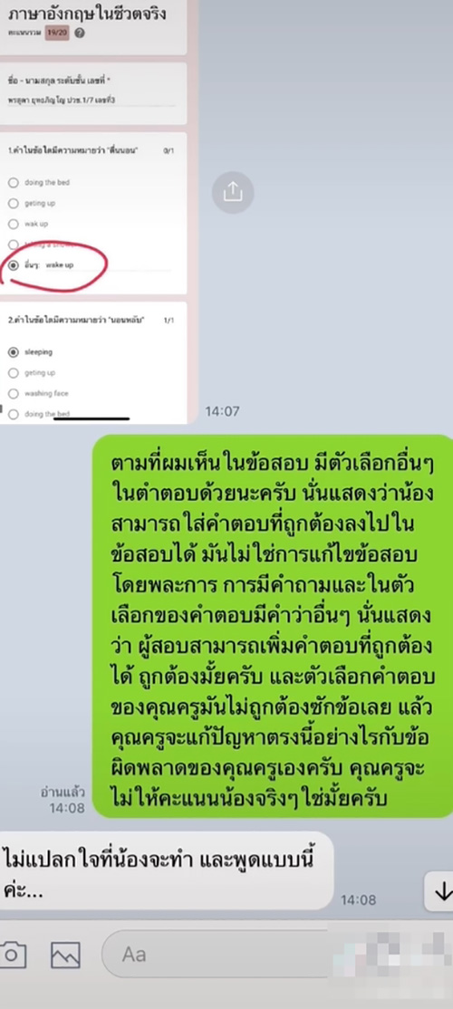 แชต แชต