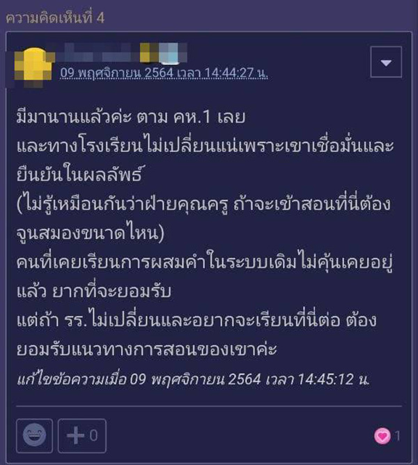 คอมเมนต์ คอมเมนต์