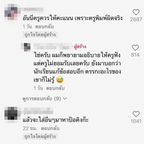 คอมเมนต์ คอมเมนต์