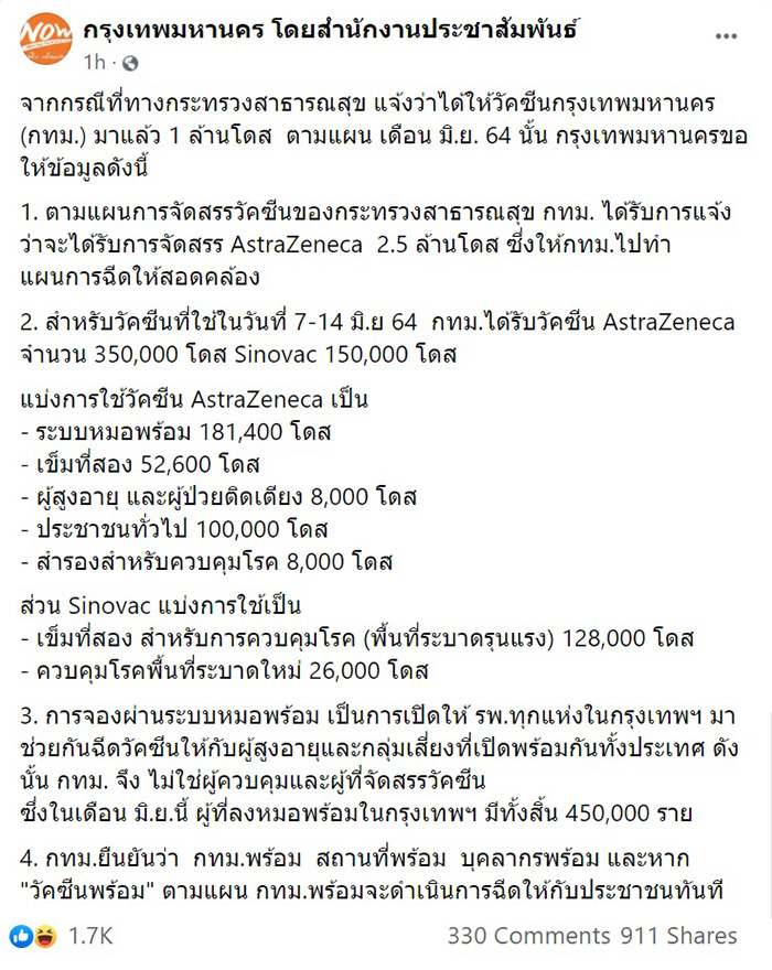 กรุงเทพฯ ฟาดกลับ สธ. กรุงเทพฯ ฟาดกลับ สธ.