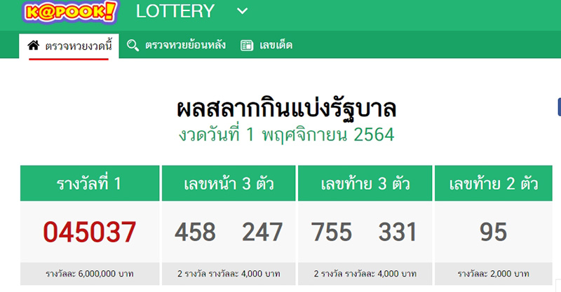 ผลสลากกินแบ่งรัฐบาล ผลสลากกินแบ่งรัฐบาล