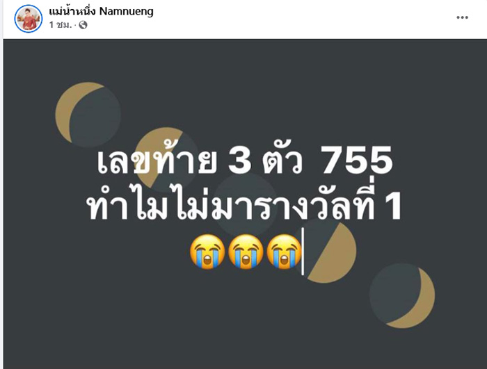 แม่น้ำหนึ่ง แม่น้ำหนึ่ง