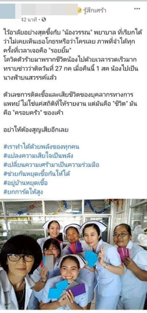 พยาบาลด่านหน้า ติดโควิดเสียชีวิต พยาบาลด่านหน้า ติดโควิดเสียชีวิต