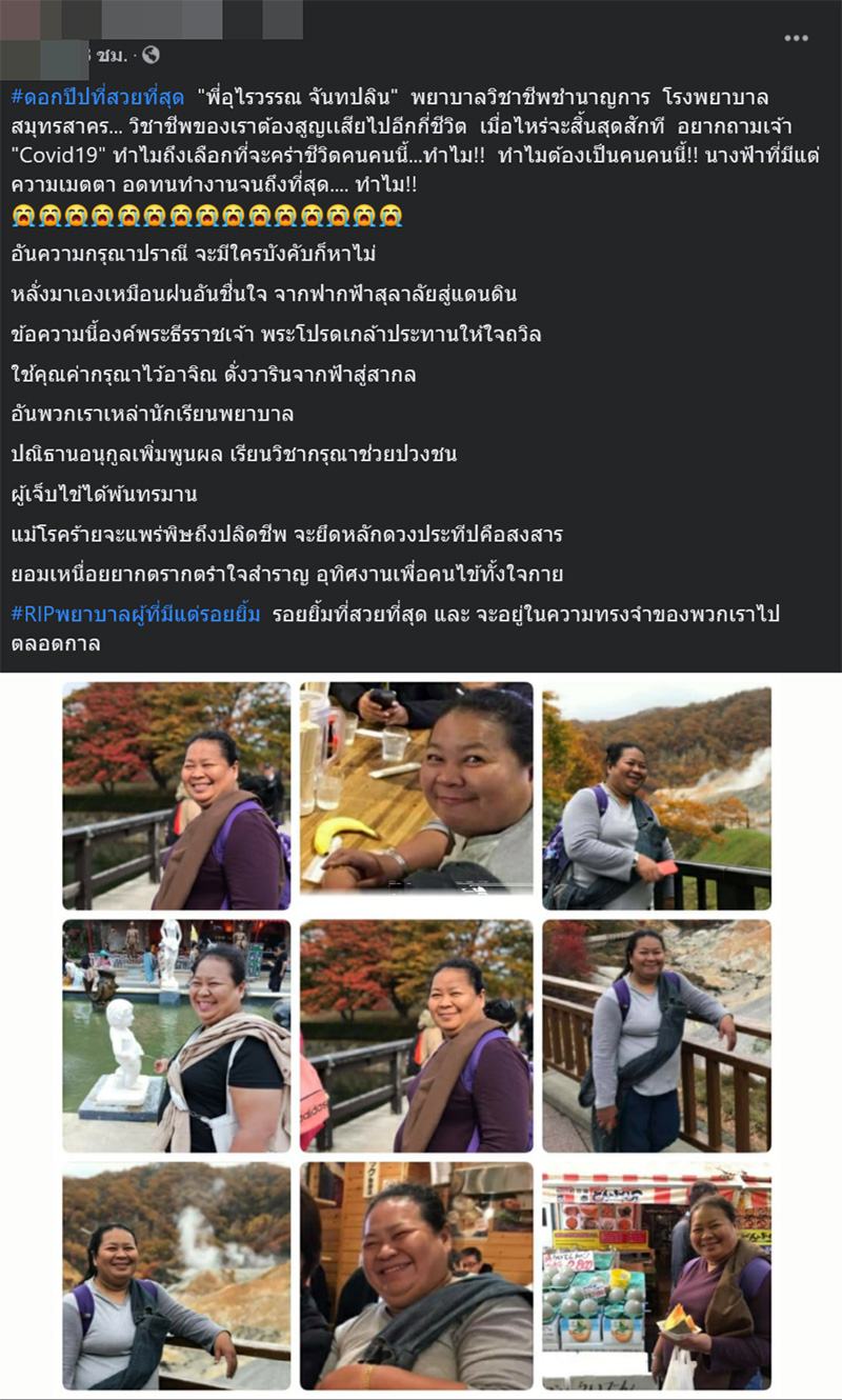 พยาบาลด่านหน้า ติดโควิดเสียชีวิต พยาบาลด่านหน้า ติดโควิดเสียชีวิต