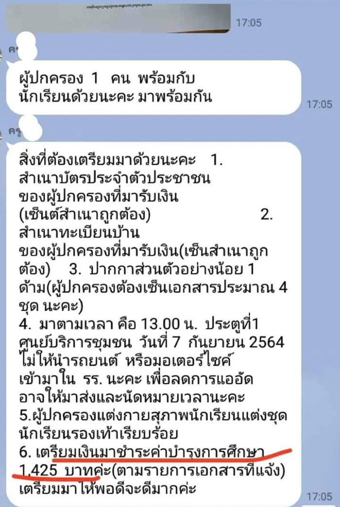เงินเยียวยานักเรียน 2,000 โดน รร. หักค่าบำรุงรักษา เงินเยียวยานักเรียน 2,000 โดน รร. หักค่าบำรุงรักษา