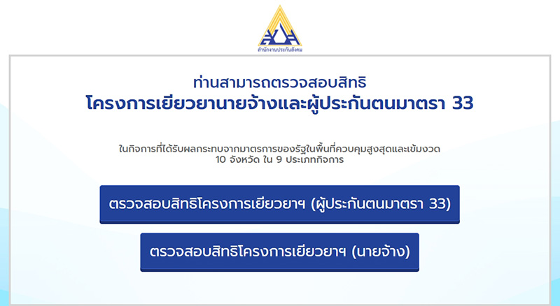 ประกันสังคม ประกันสังคม