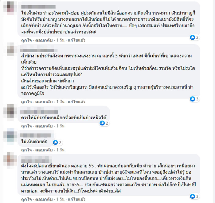 คอมเมนต์ คอมเมนต์